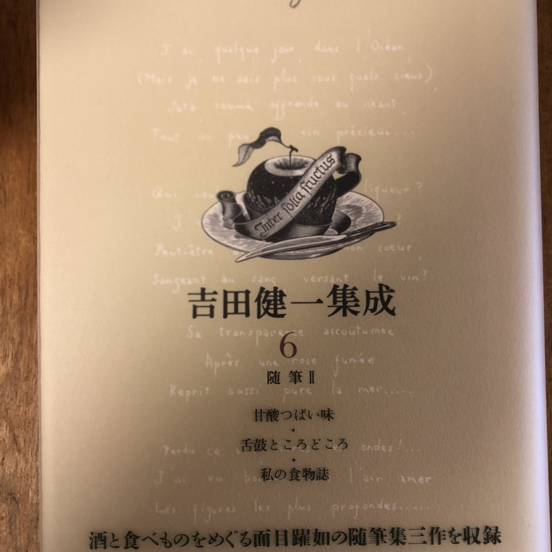 吉田健一集成（全9巻揃） 新潮社 | ファーイースタン・オールド