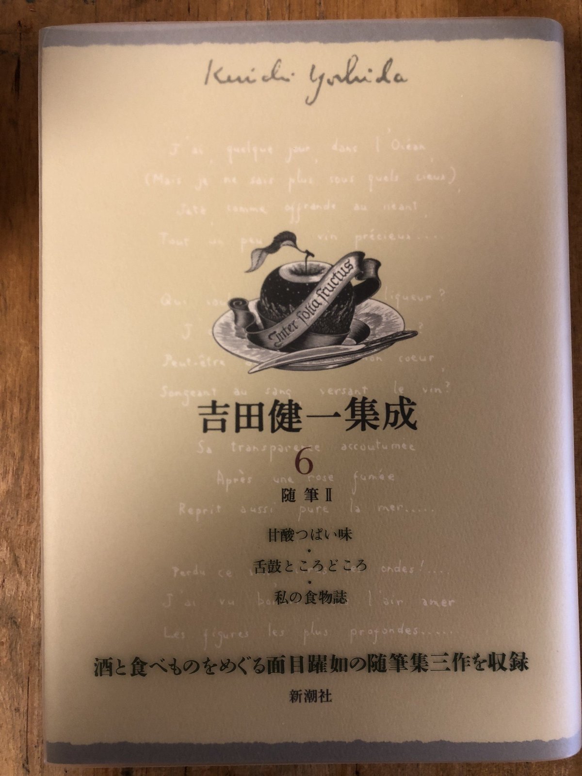 吉田健一集成（全9巻揃） 新潮社 | ファーイースタン・オールド
