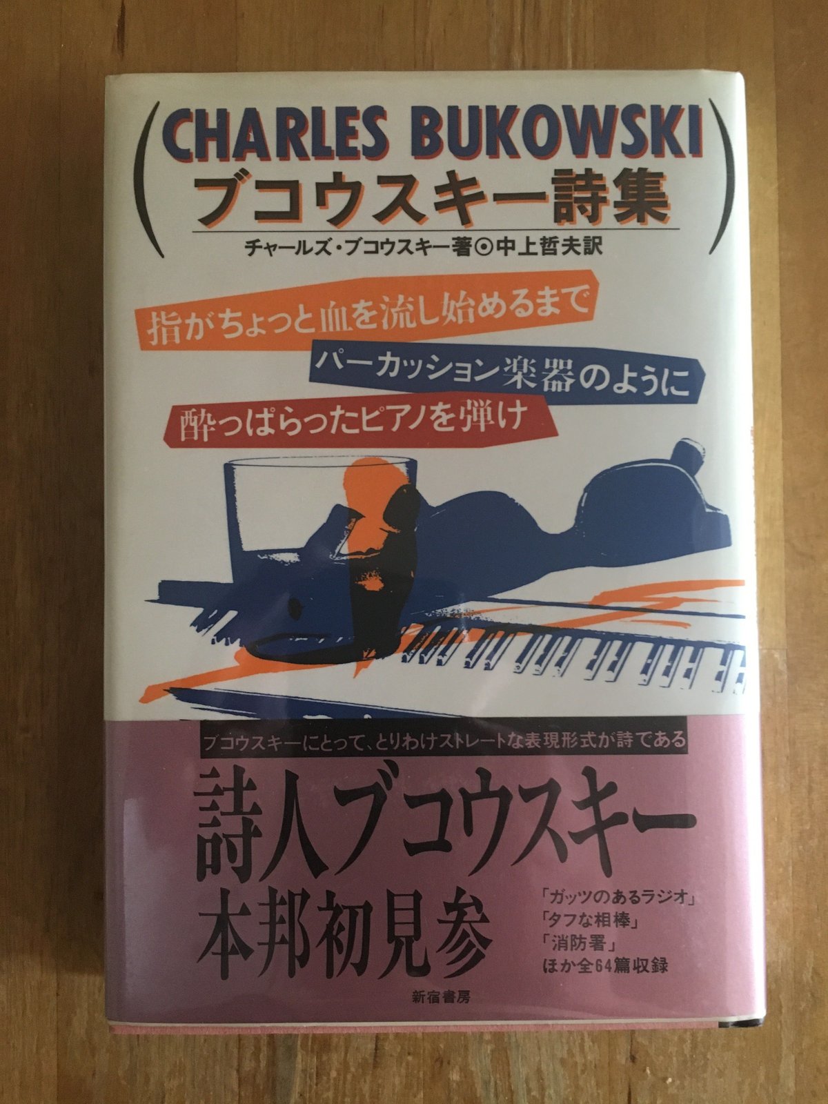 指がちょっと血を流し始めるまでパーカッション楽器のように酔っぱらっ