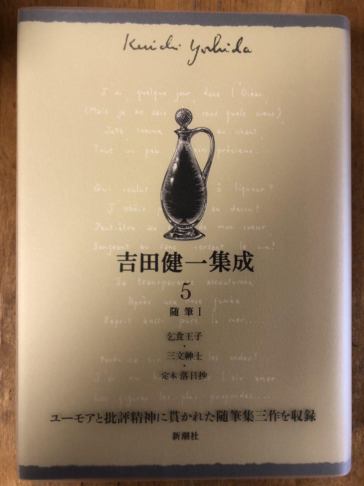 吉田健一集成（全9巻揃） 新潮社 | ファーイースタン・オールド