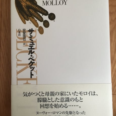 サミュエル・ベケット | STORES