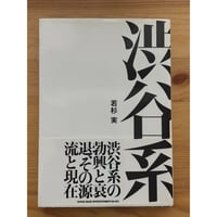 オシリス、石ノ神 吉増剛造 思潮社 | ファーイースタン・オールド