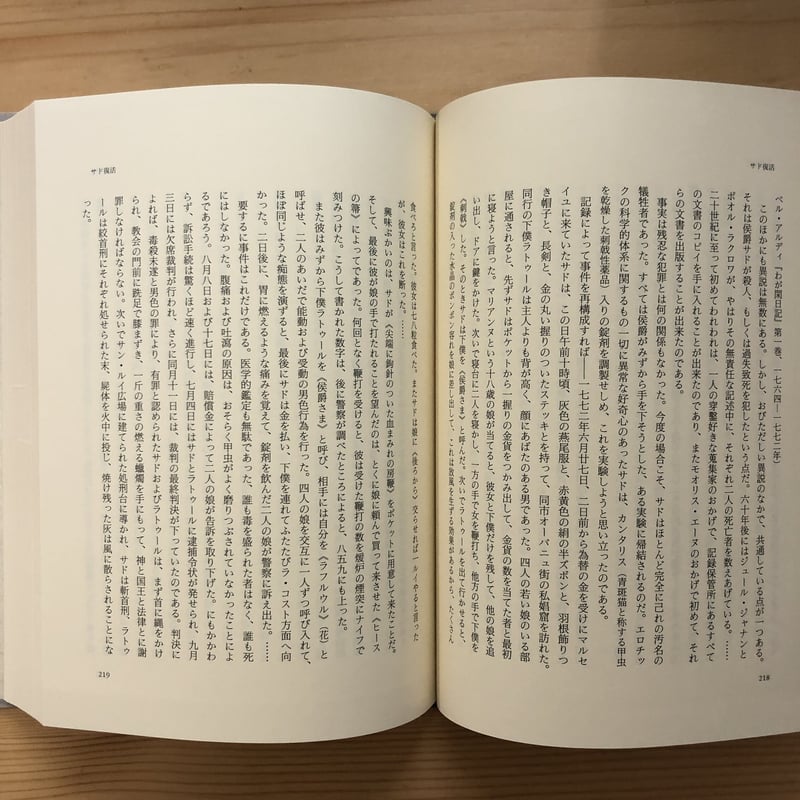 澁澤龍彦全集(全24冊揃:全22巻+別巻2) 河出書房新社 澁澤龍彦全集(全24冊揃:全22巻+別巻2) 河出書房新社