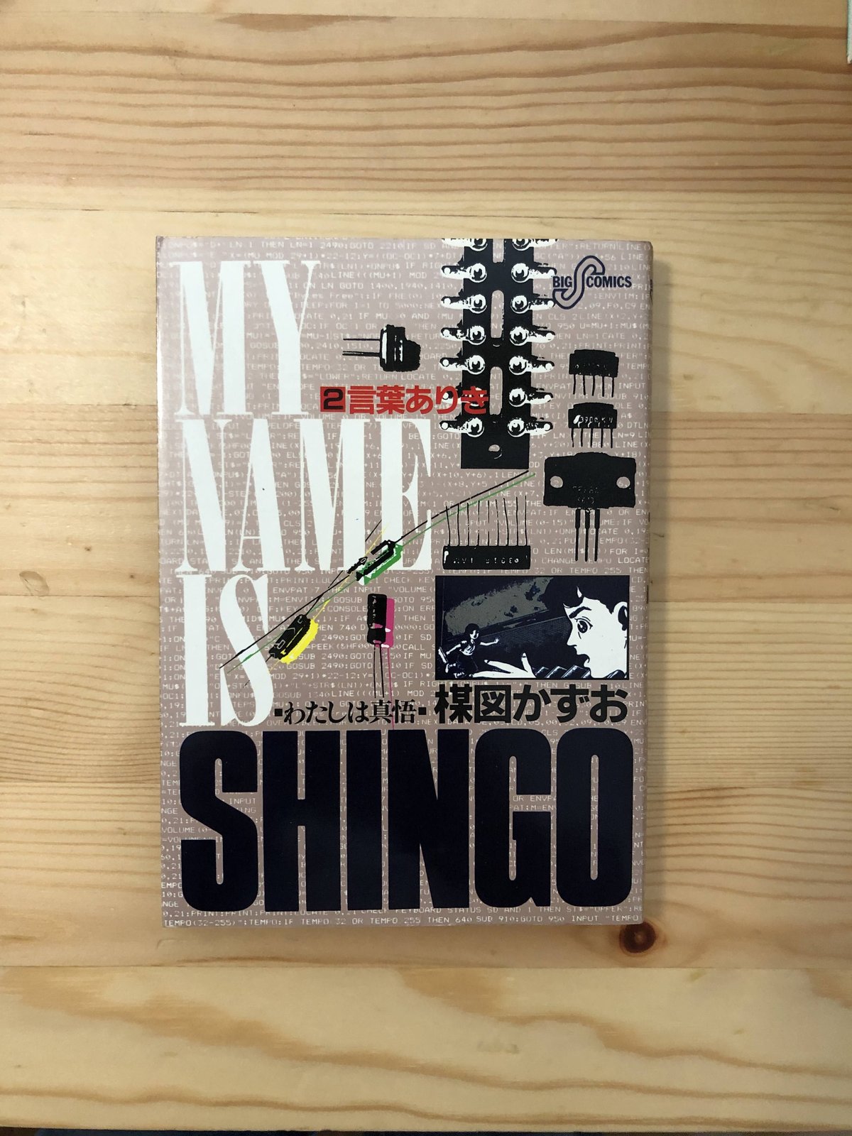 わたしは真悟 1〜7巻、9巻、10巻　すべて初版　楳図かずお Amazon.co.jp: 【コミック】わたしは真悟（全10巻） : 楳図