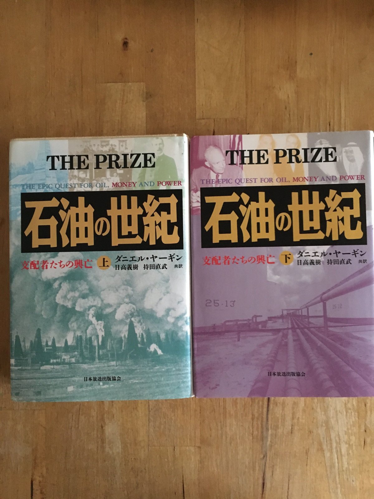 ダニエル・ヤーギン「石油の世紀 : 支配者たちの興亡」 〈上・下〉 全2冊セット Amazon.co.jp: 石油の世紀 : 支配者たちの興亡 〈上・下〉 全2冊セット