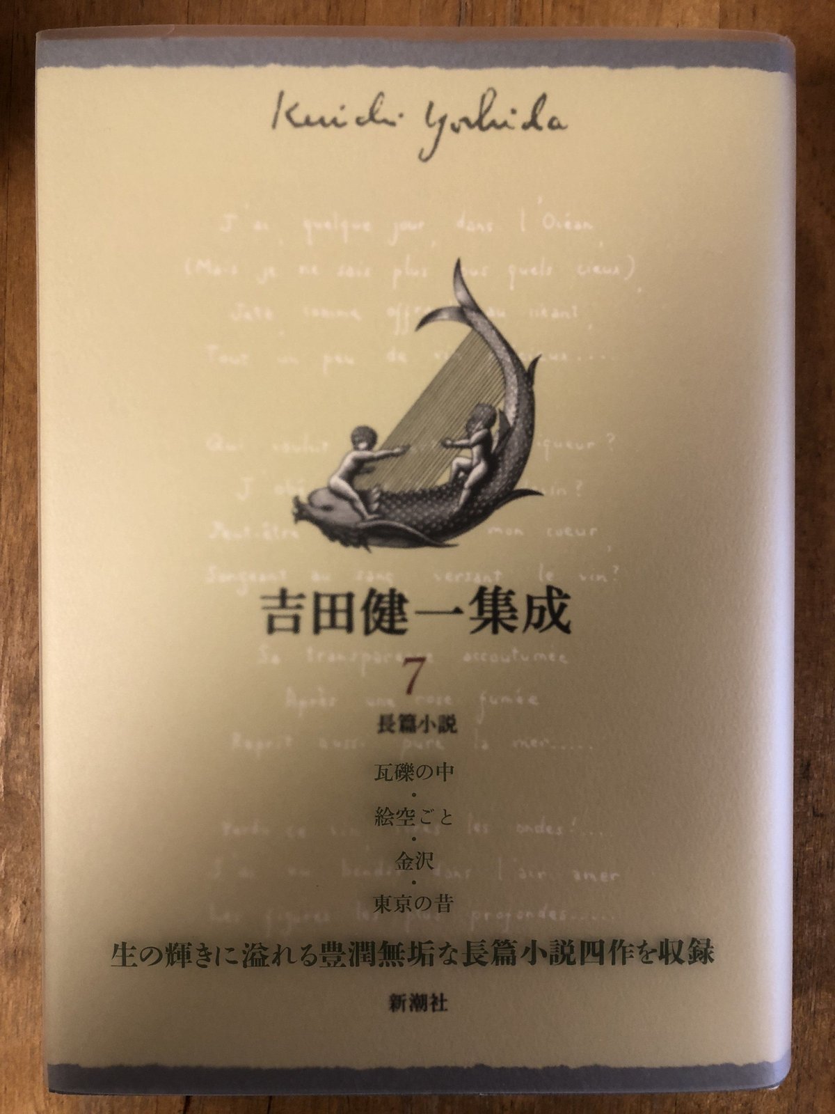 吉田健一集成（全9巻揃） 新潮社 | ファーイースタン・オールド