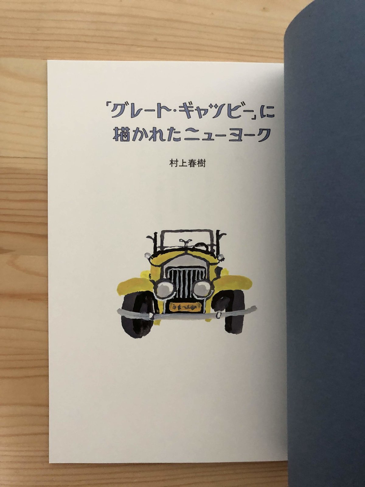 愛蔵版 グレート・ギャッツビー フィッツジェラルド（著）、村上春樹 
