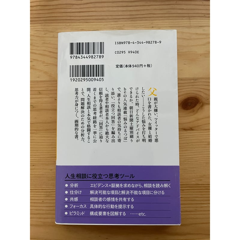 オタクの息子に悩んでます 朝日新聞「悩みのるつぼ」より 岡田斗司夫（著） 幻冬舎新書 | ファ...