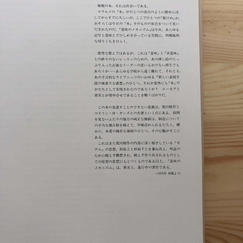 5%割引で購入 意味のメカニズム 1函2冊 | revias.jp