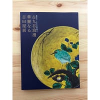 陶芸の伝統技法 大西政太郎（著） 理工学社 | ファーイースタン