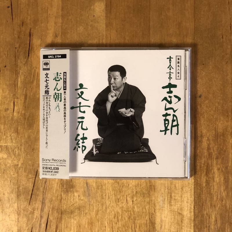 古今亭志ん生 名演大全集 31 文七元結/火事息子/江戸小ばなし [CD] 古今亭志ん生 名演大全集 31 文七元結/火事息子/江戸小ばなし
