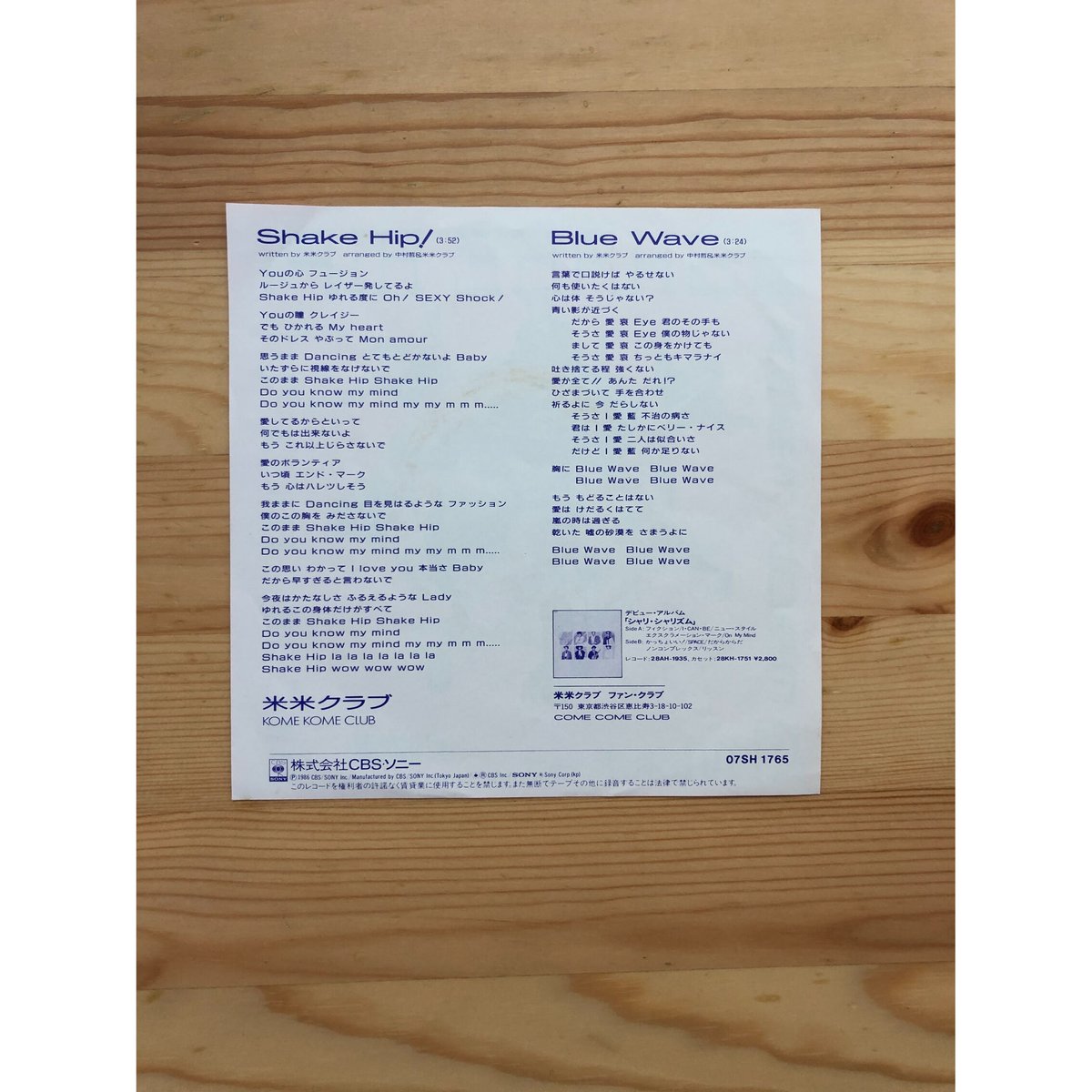 Shake Hip! 米米クラブ（7インチシングル） CBSソニー | ファー