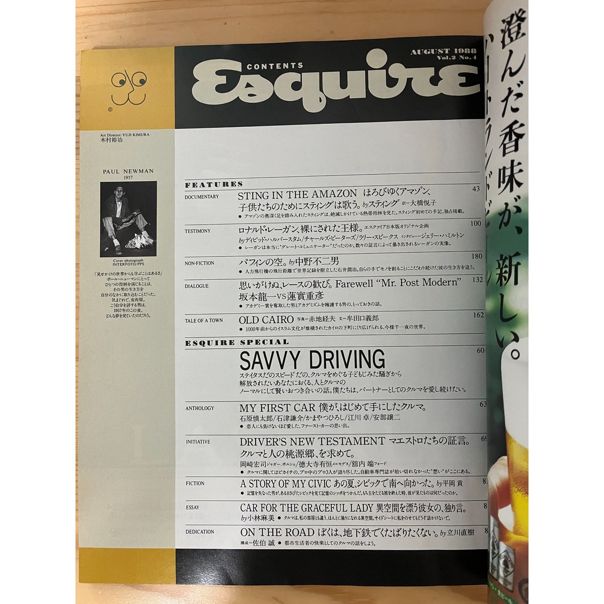 エスクァイア日本版 1988年8月号 | ファーイースタン・オールド