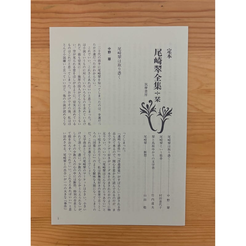 定本 尾崎翠全集(上下巻揃) 筑摩書房 | ファーイースタン 定本 尾崎翠全集(上下巻揃) 筑摩書房 | ファーイースタン