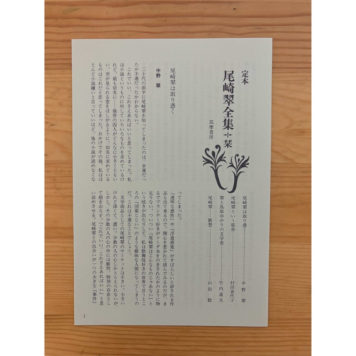 定本 尾崎翠全集（上下巻揃） 筑摩書房 | ファーイースタン