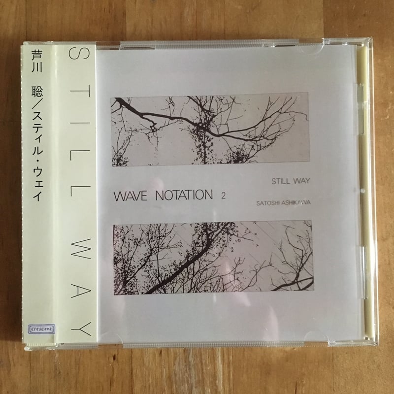 スティル・ウェイ 芦川聡（CD）Crescent | ファーイースタン