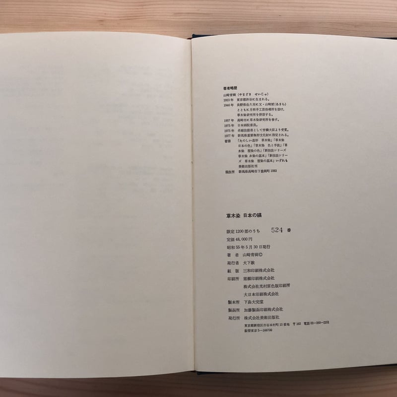 草木染 日本の縞 山崎青樹 美術出版社 | ファーイースタン 草木染 日本の縞 山崎青樹 美術出版社 | ファーイースタン