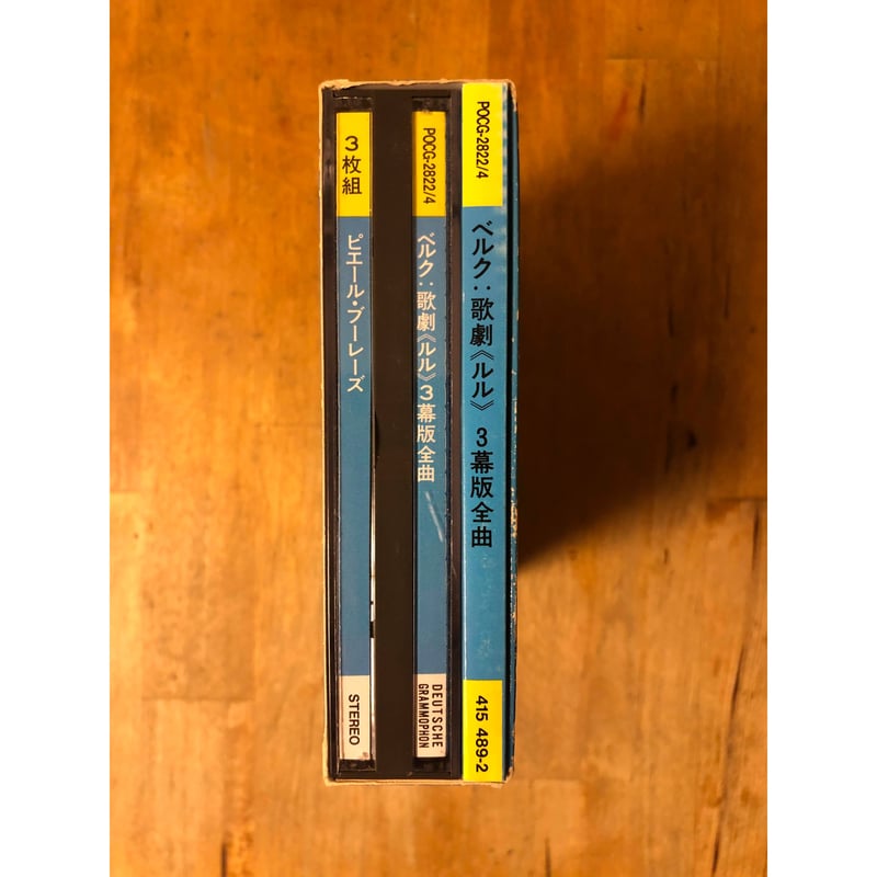 ベルク:歌劇「ルル」（全3幕完成版、国内盤3CD） ピエール・ブーレーズ