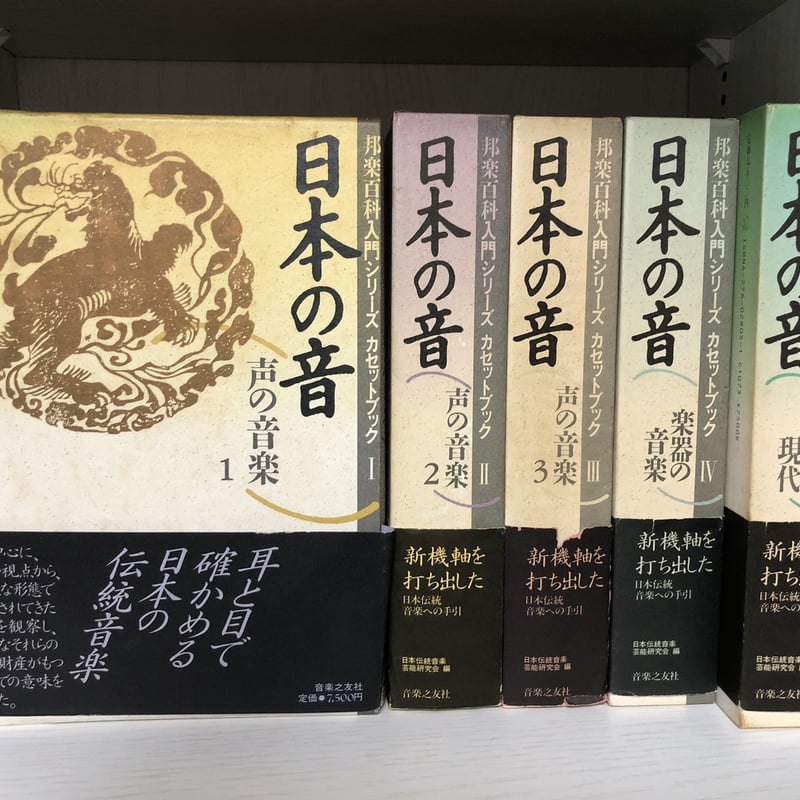 日本の音 邦楽百科入門シリーズ カセットブック（全5巻） 日本伝統音楽