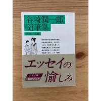 現代語訳 西鶴全集（7）西鶴諸国ばなし 小学館 | ファーイースタン