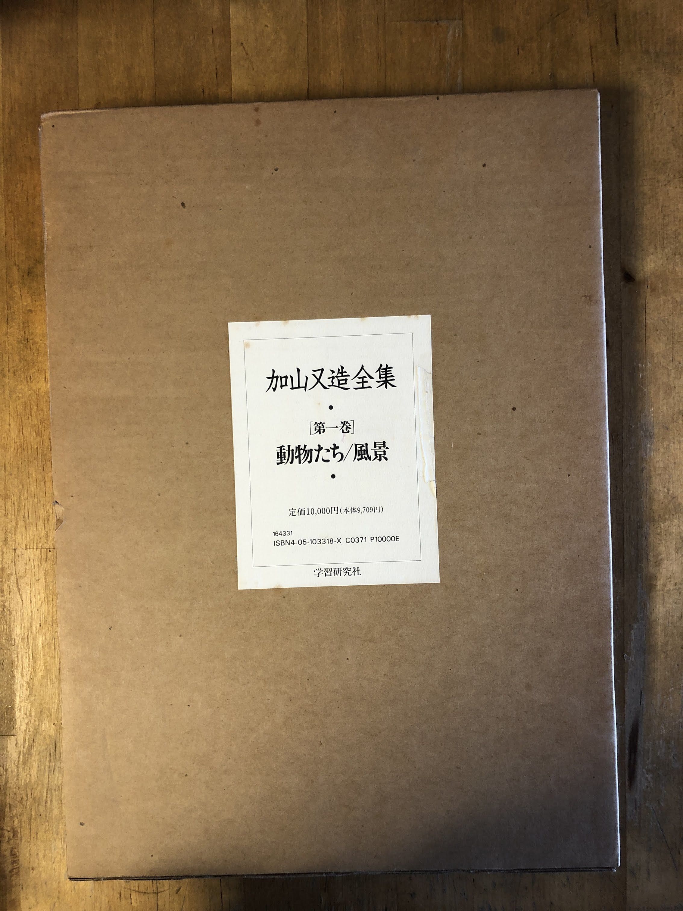 加山又造全集 全5巻セット 学習研究社 SC5Y-N original