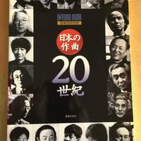 チェコ音楽の歴史―民族の音の表徴 内藤久子 音楽之友社 | ファー