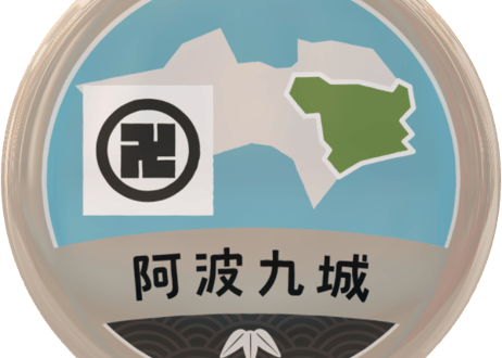 缶バッジ【阿波九城】