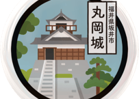 ご当地缶バッジ【丸岡城】