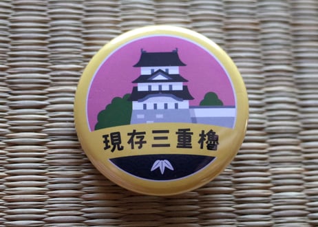 缶バッジ【現存三重櫓】