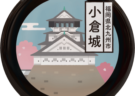 ご当地缶バッジ【小倉城】