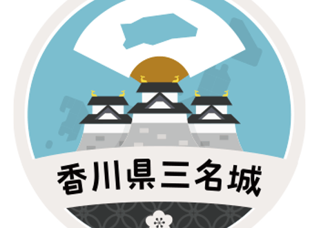 缶バッジ【香川県三名城】