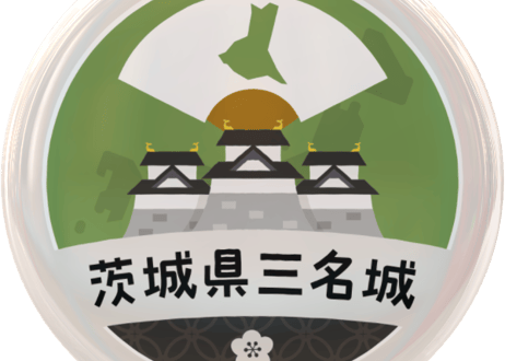 缶バッジ【茨城県三名城】