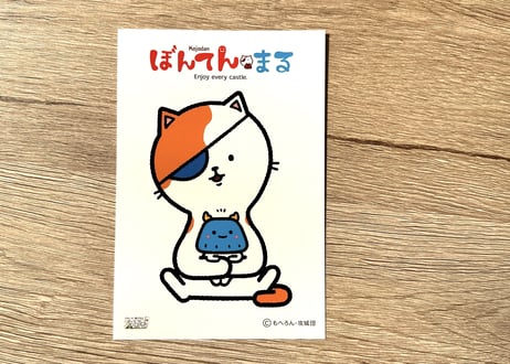 【無料配布中】ぼんてん・まる ポストカード