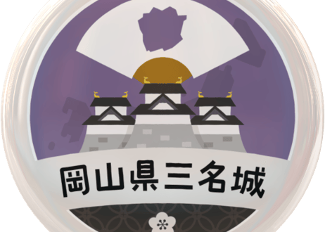 缶バッジ【岡山県三名城】