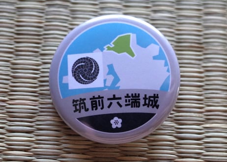 缶バッジ【筑前六端城】