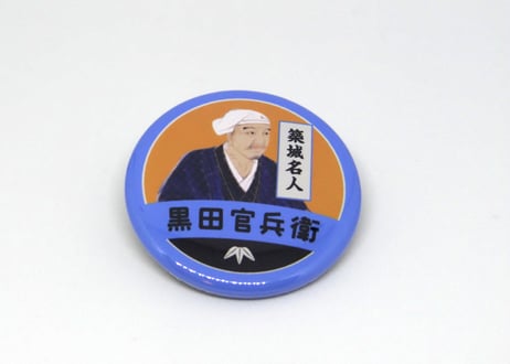 缶バッジ【築城名人・黒田官兵衛】