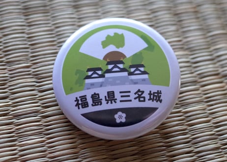 缶バッジ【福島県三名城】