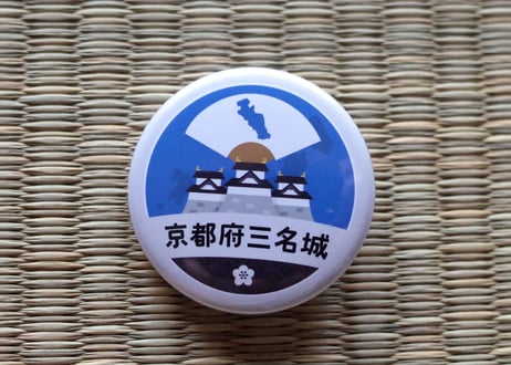 缶バッジ【京都府三名城】
