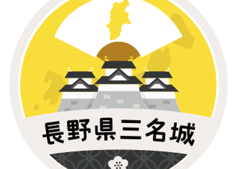 缶バッジ【長野県三名城】