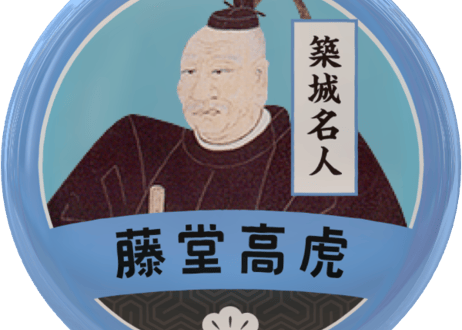 缶バッジ【築城名人・藤堂高虎】