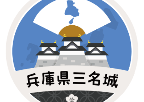 缶バッジ【兵庫県三名城】