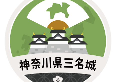 缶バッジ【神奈川県三名城】