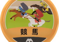 缶バッジ【競馬】