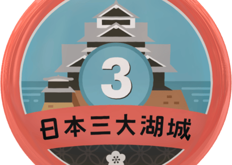 缶バッジ【日本三大湖城】