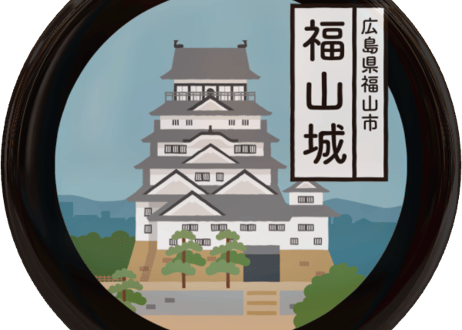 ご当地缶バッジ【福山城】