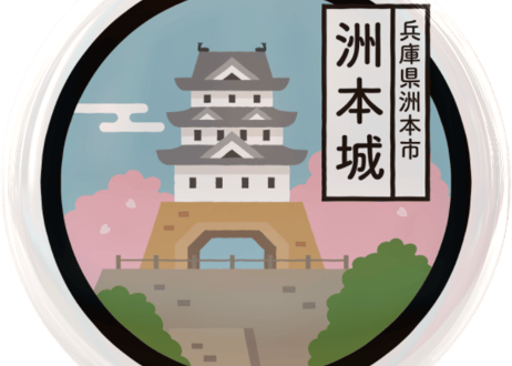 ご当地缶バッジ【洲本城】