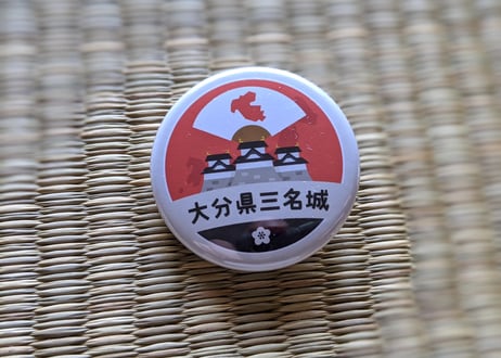 缶バッジ【大分県三名城】