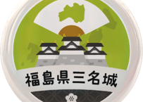 缶バッジ【福島県三名城】