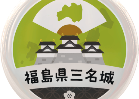 缶バッジ【福島県三名城】