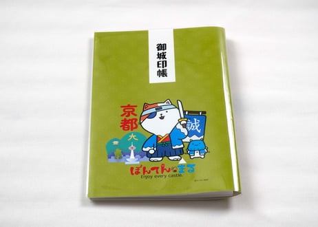 ミニ御城印帳